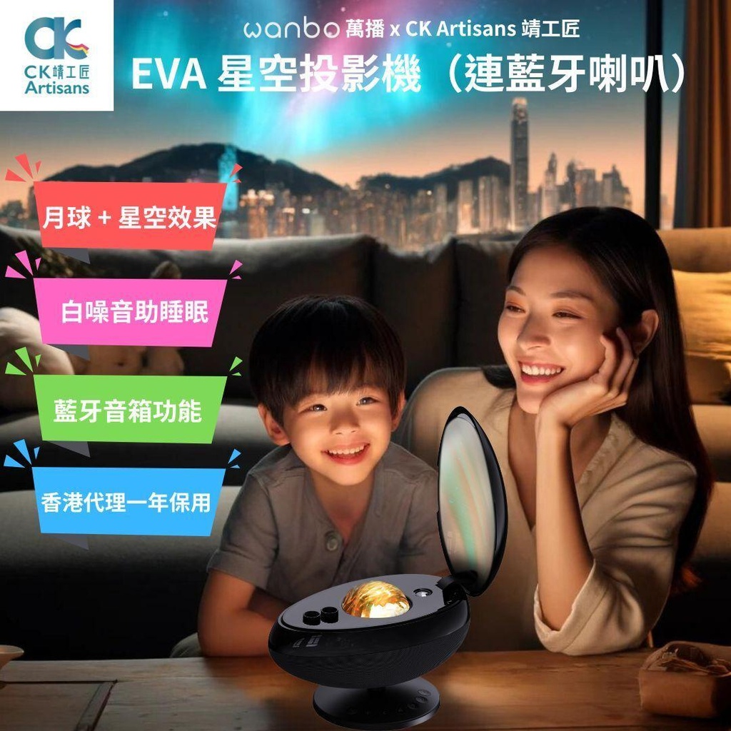 [EVA_GALAXY_LIGHT] Wanbo EVA Galaxy Light with White Noise feature and Bluetooth Speaker combo